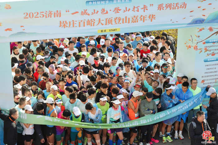赴红叶之约 享运动之乐 品非遗之美 济南“一城山色·登山打卡”暨垛庄百峪大顶登山嘉年华成功举办