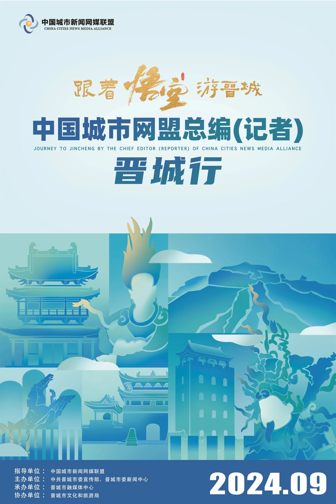 当晋城遇上济南：山与泉的魅力邂逅