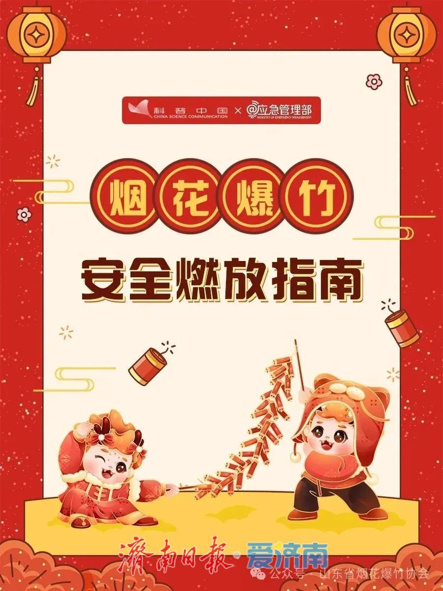 安全燃放烟花爆竹，这些提醒请收好