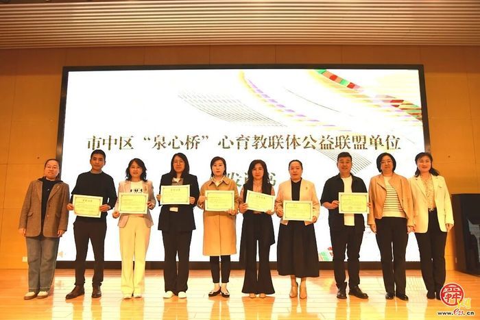 泉润心田 协同筑梦 ——济南市市中区“泉心桥”心育教联体成立仪式暨心理示范校交流研讨活动