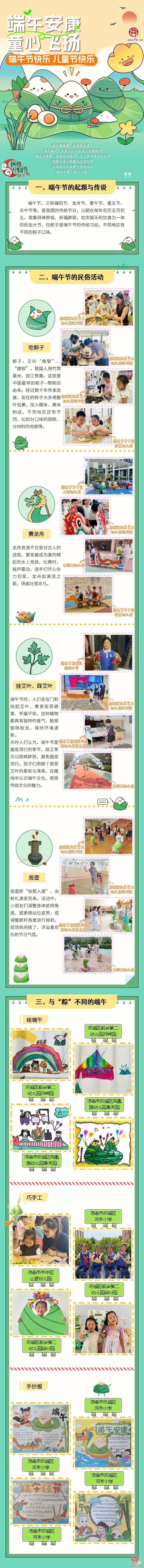 端午安康  童心飞扬