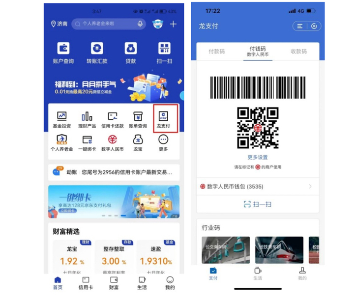 一分钱乘公交 济南数字人民币又一波福利来了