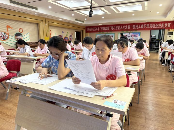 济南市2026年“技耀泉城”海右技能人才大赛——孤残儿童护理员职业技能竞赛开幕