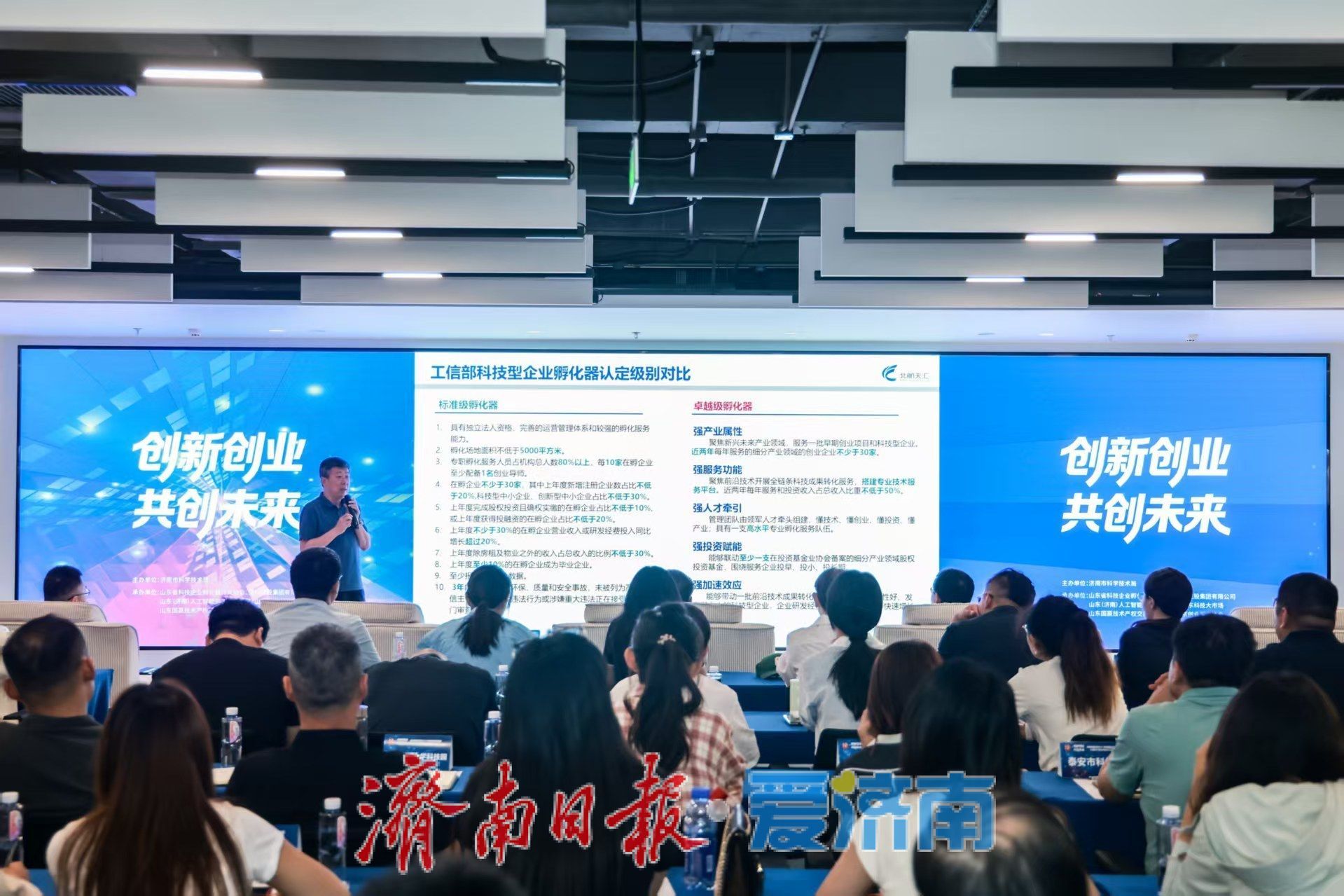 京鲁孵化器协同联动交流活动在济南举办
