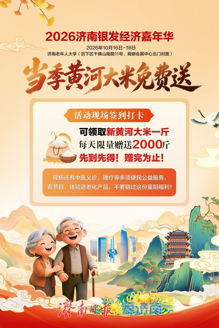 济南银发经济嘉年华明日启幕