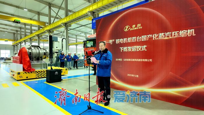 首台国产TEP蒸汽压缩机下线发运 山东章鼓剑指千亿级核电市场