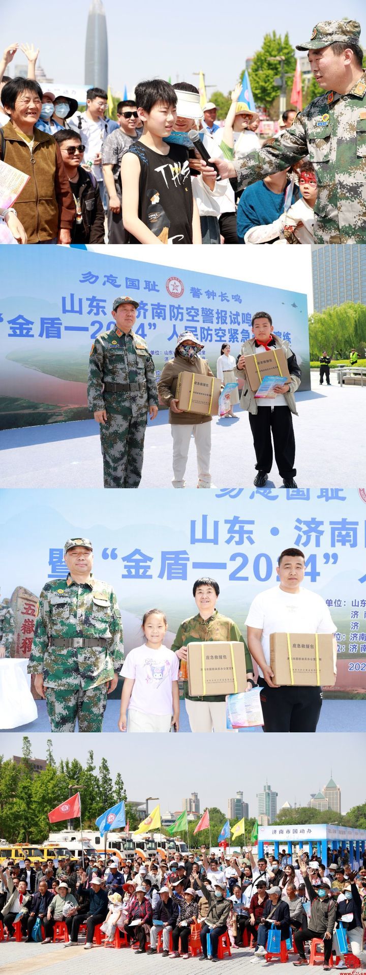 山东省暨济南市防空警报试鸣暨“金盾-2024”人民防空紧急疏散演练成功举行