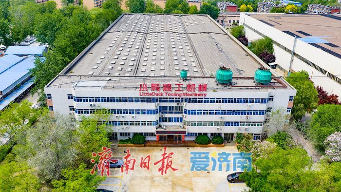 项目强省会｜告别老厂区 迈向新智造 济南小鸭开启产业升级与城市更新新篇章