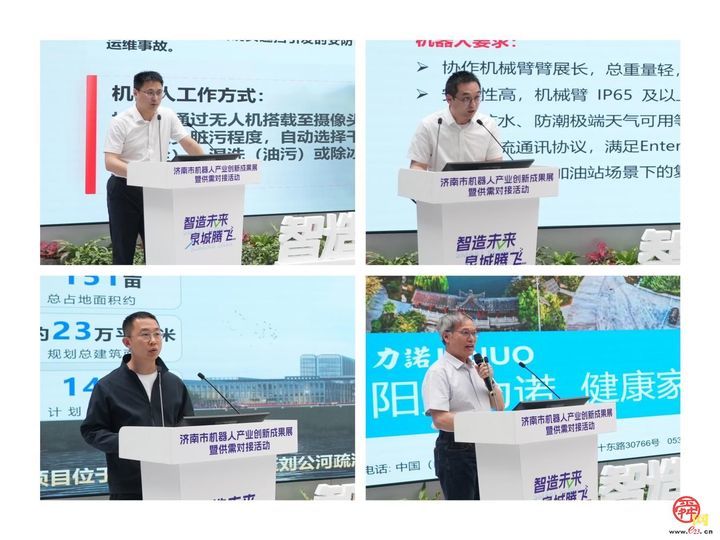 济南市首届机器人产业创新成果展暨供需对接活动成功举行