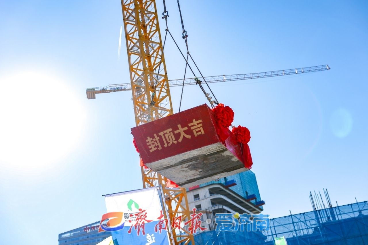 济南轨道交通首个TOD综合体项目顺利封顶