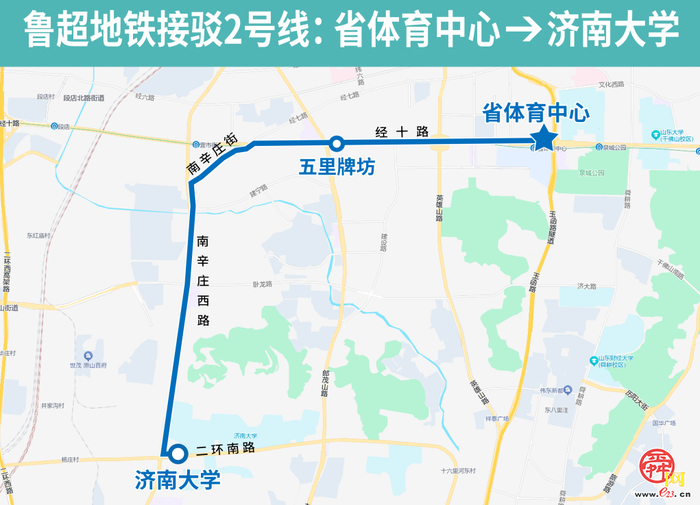 助力球迷出行  济南公交新开4条鲁超地铁接驳专线