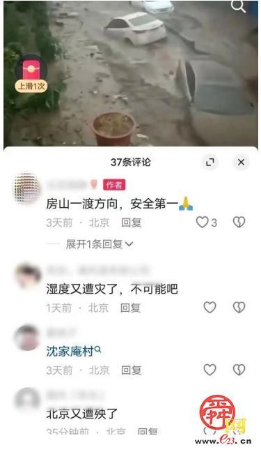 “泉小应”科普课堂：莫让汛期灾害谣言冲破你的心防！