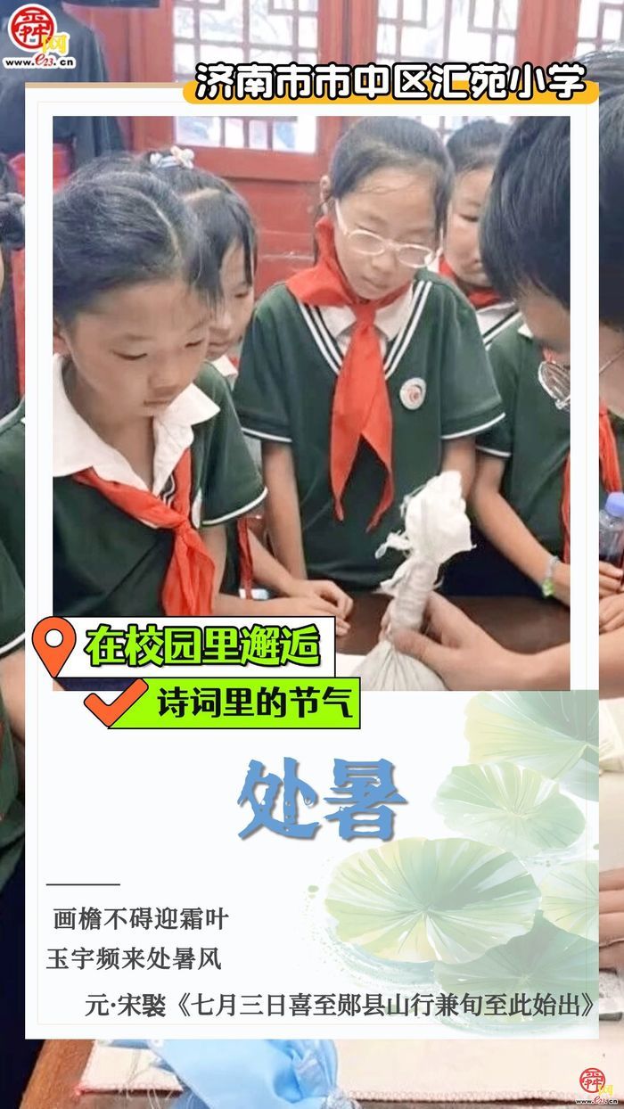 在校园里邂逅诗词里的节气｜处暑