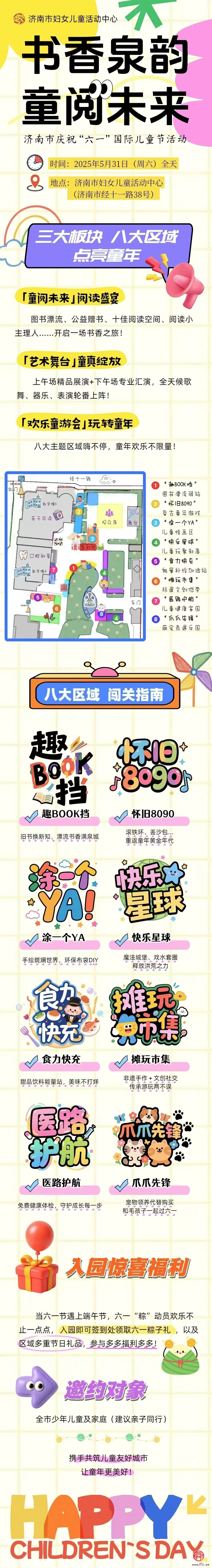 书香泉韵·童阅未来——济南市庆祝“六一”国际儿童节活动重磅来袭！