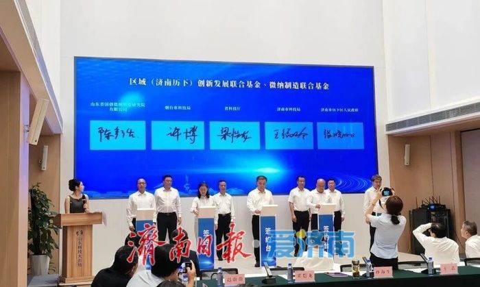 济南新增两只省自然科学创新发展联合基金