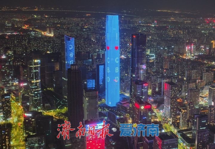 泉城夜空再添新名片，济南CBD绿地山东国金中心项目实现全面亮灯