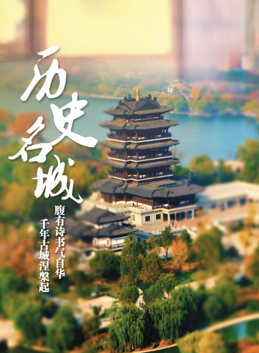 《求是》刊发济南市委理论文章《“千泉之城”的文化答卷》