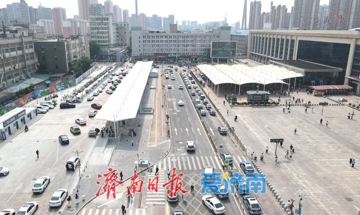 拆栏移场，济南火车站南广场通透迎客