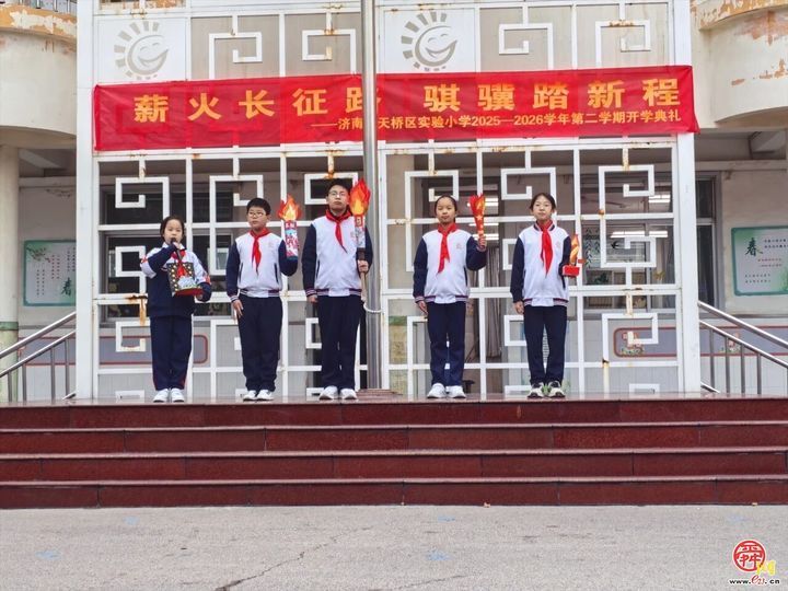春风拂泉城 策马启新程 ——2026 年济南中小学春季开学典礼亮点纷呈