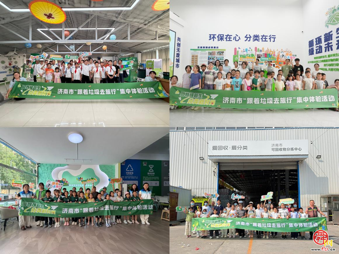 “回收焕新生 分类新时尚”  济南市“跟着垃圾去旅行”体验活动圆满结束