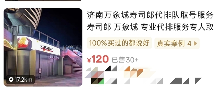 寿司郎济南万象城店持续火爆，小程序约满一月，代排费达120元
