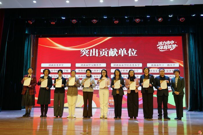 活力市中 体育筑梦丨济南市市中区体育工作阶段成果汇报活动成功举行！