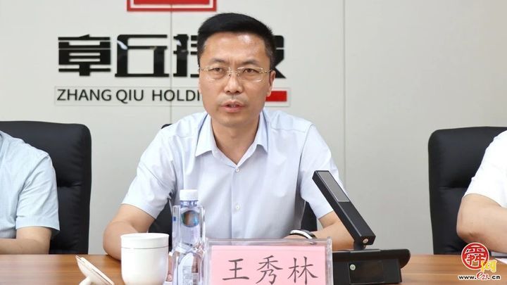 章丘控股集团第三届工会换届选举大会圆满举行