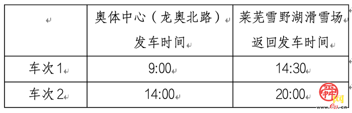 济南市冰雪消费季公交专线1月10日通车