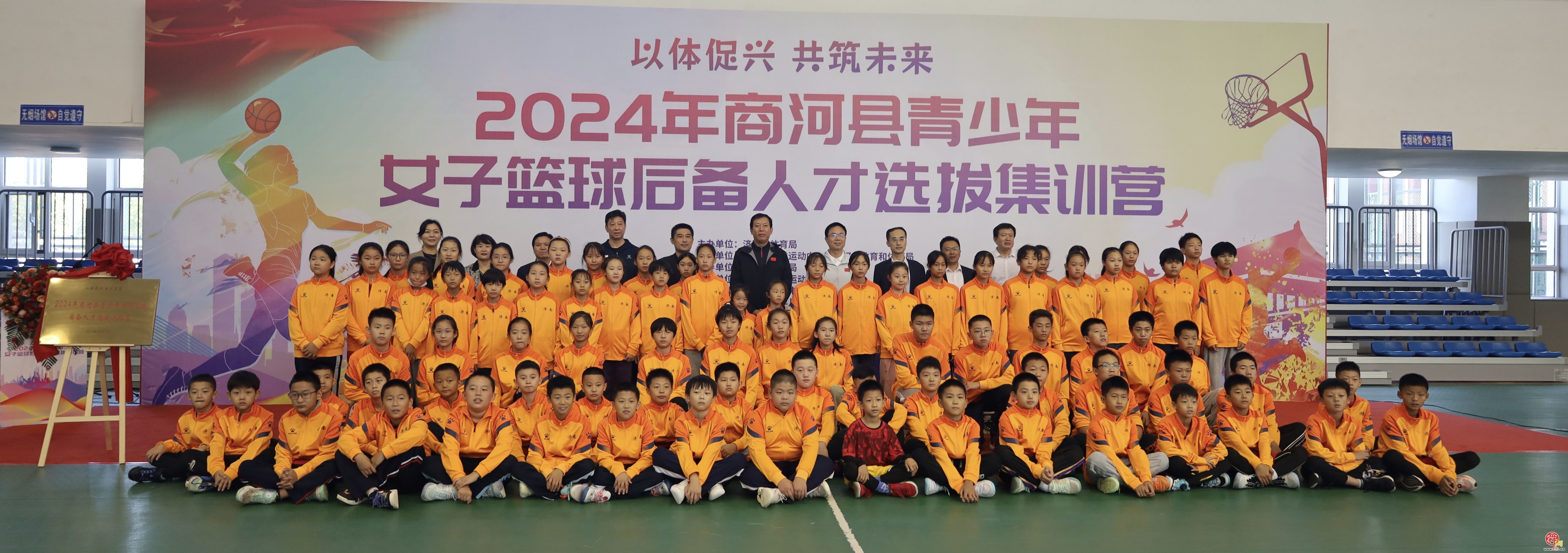 “以体促兴 共筑未来”  -2024年商河县青少年篮球后备人才 选拔集训营隆重开营