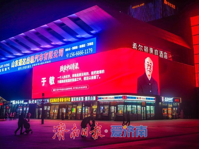 光影礼赞国之脊梁 泉城国庆致敬功勋科学家