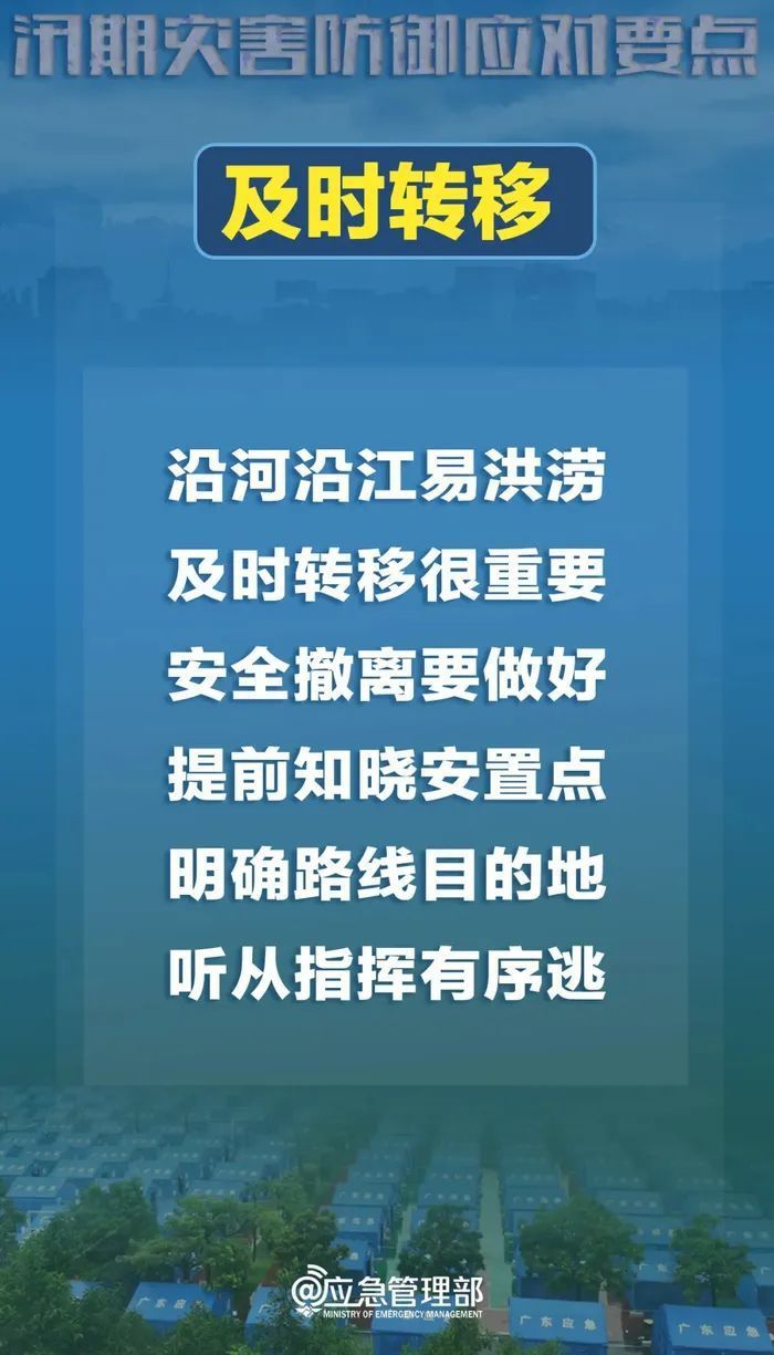 山东发布紧急通知！做好近期防灾减灾救灾工作