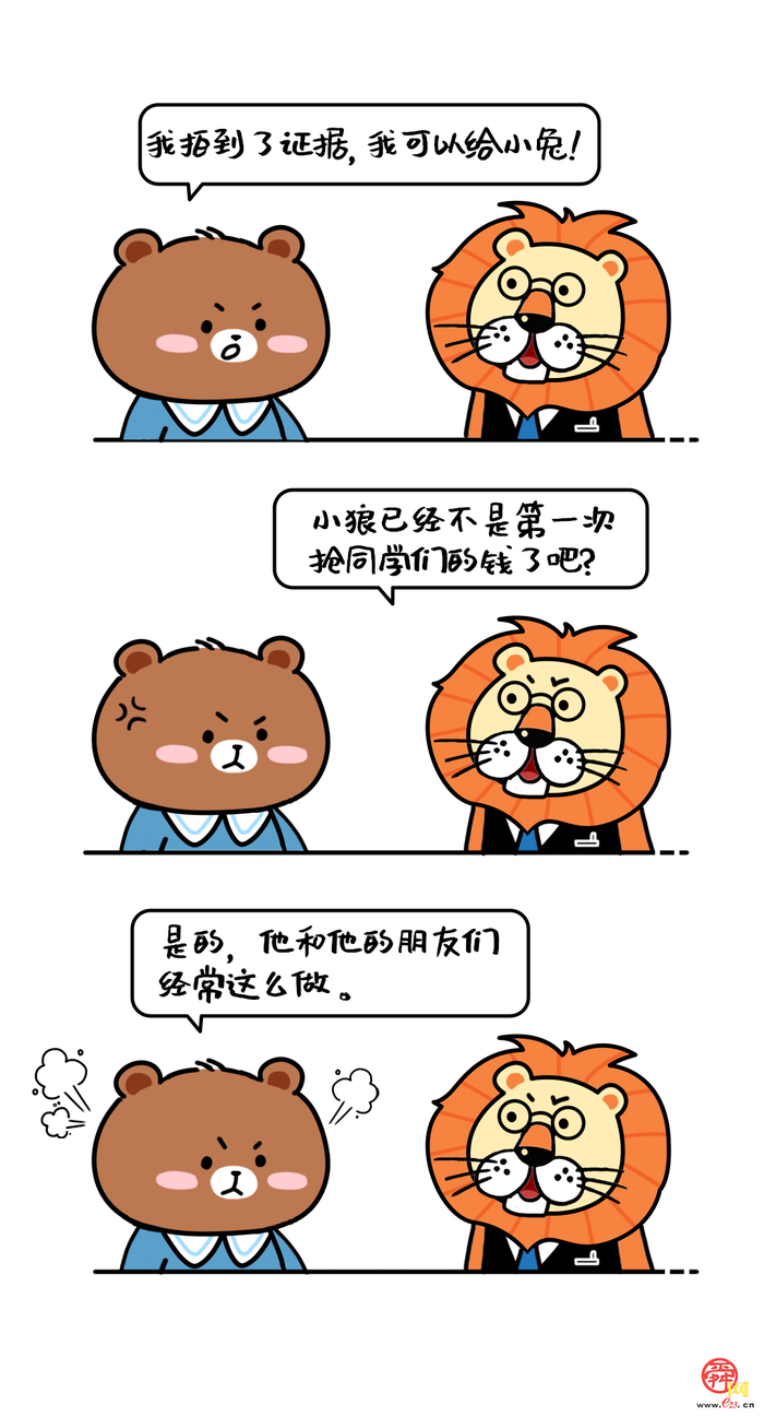 别怕！向校园欺凌说“不”
