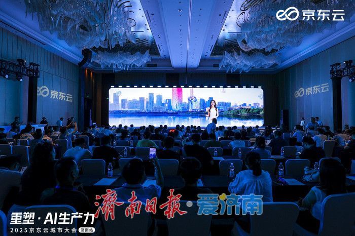 京东云落子济南 政企共筑AI产业新高地