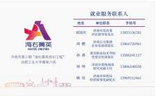 泉涌庐州 才启新程——济南“海右菁英”合肥工业大学招才引智工作纪实