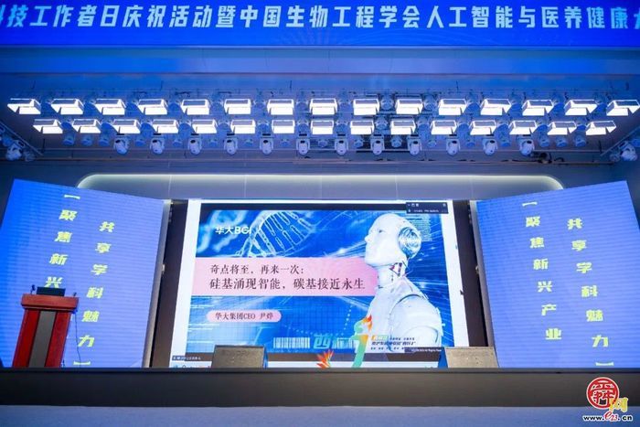 2025年槐荫区全国科技工作者日庆祝活动暨中国生物工程学会人工智能与医养健康大会槐荫分会场顺利召开