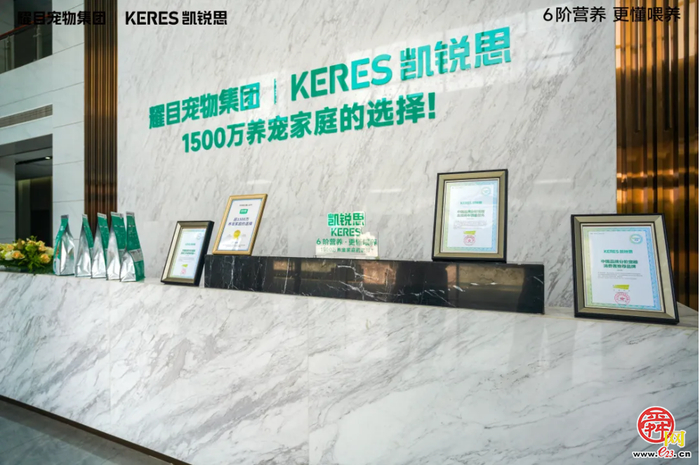 以智造赋能 6 阶精准营养，耀目宠物集团丨凯锐思透明工厂正式启动！