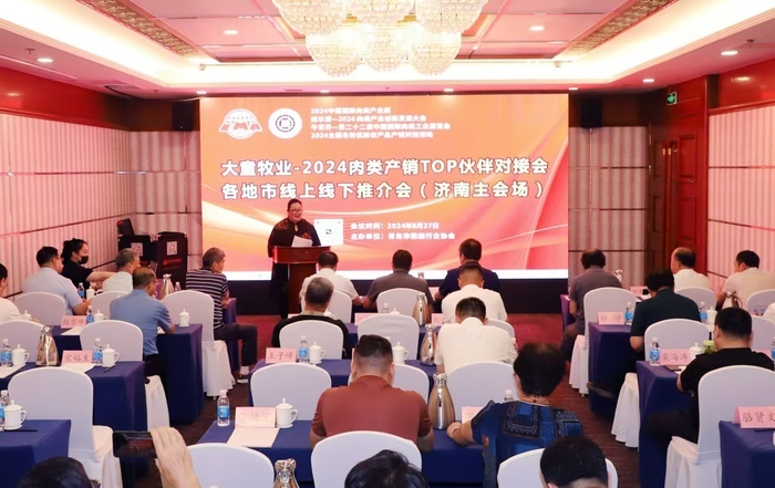 10万㎡、2000余企业，2024中国国际肉类产业周9月10日在济开展