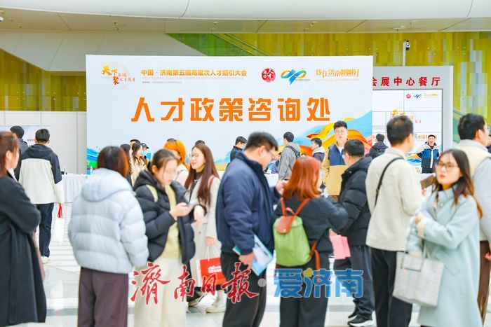 “天下泉城聚天下英才”中国·济南第五届高层次人才招引大会启幕