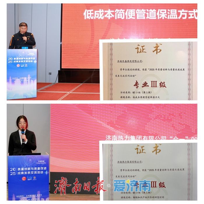 济南热力集团五项QC小组创新成果获国家级奖项 - 媒体聚焦 - 济南热力集团有限公司