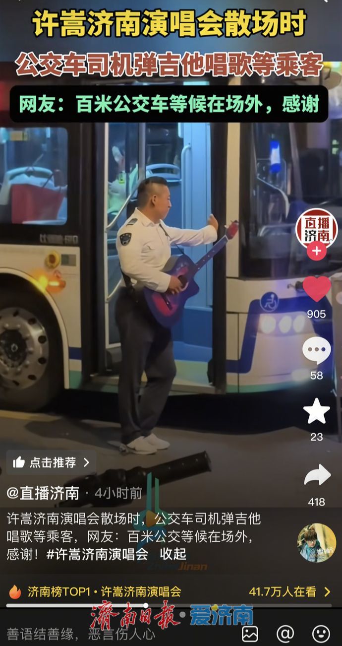 济南公交D95定制公交：把“演唱会氛围”搬上返程路
