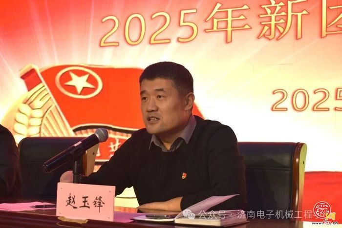 济南电子机械工程学校举行2025年新团员入团宣誓仪式