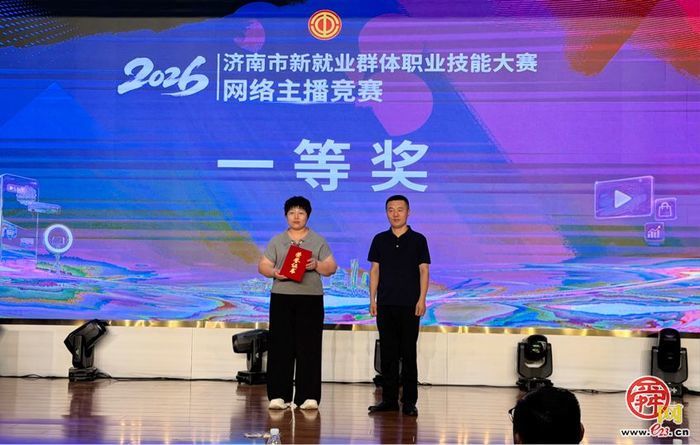 2026年济南市新就业群体职业技能大赛 网络主播竞赛在平阴县成功举办