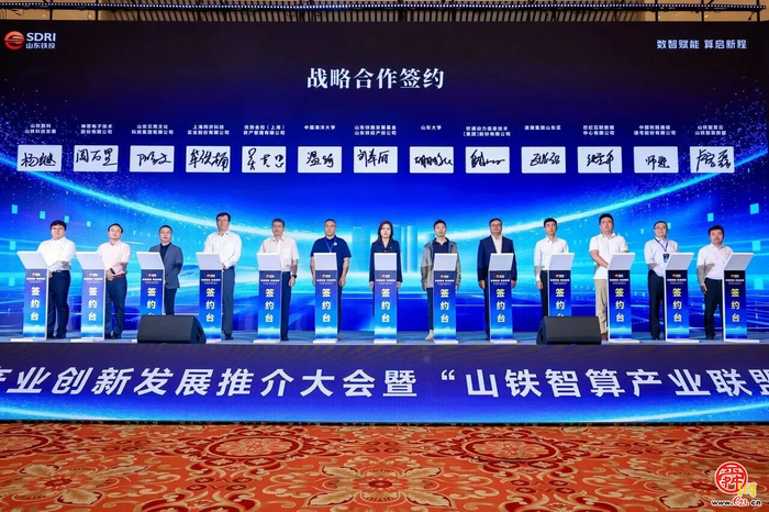 “山铁智算产业联盟”成立，助力济南人工智能产业生态