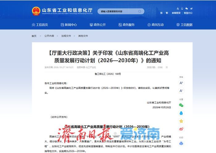 到2030年高端化工营收占比达65%左右！山东印发高端化工产业高质量发展行动计划