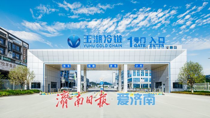 玉湖冷链（济南）交易中心即将启建