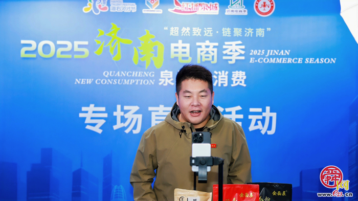 “超然致远・链聚济南”2025济南电商季暨泉城新消费生态大会启幕