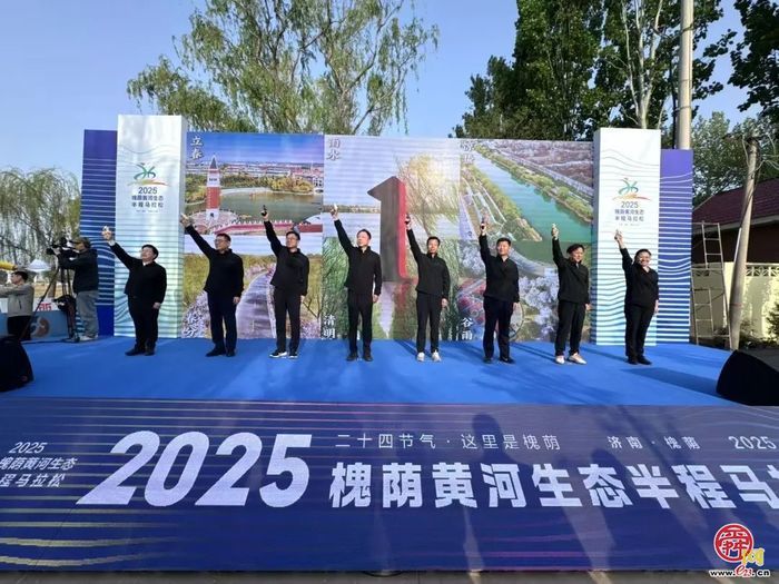乘风破浪，再约槐马！2025槐荫黄河生态半程马拉松开跑
