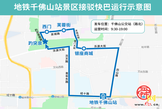 这个假期，坐着公交畅游泉城——济南公交中秋·国庆文旅出行服务指南