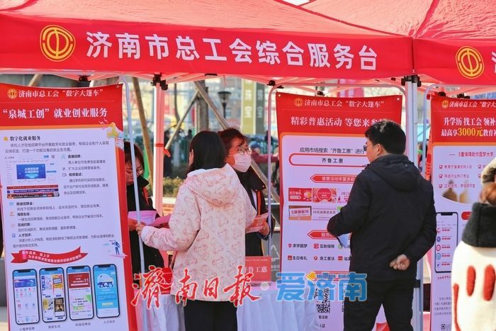 70多家企业 400余个岗位！“工会帮就业”济南进行时