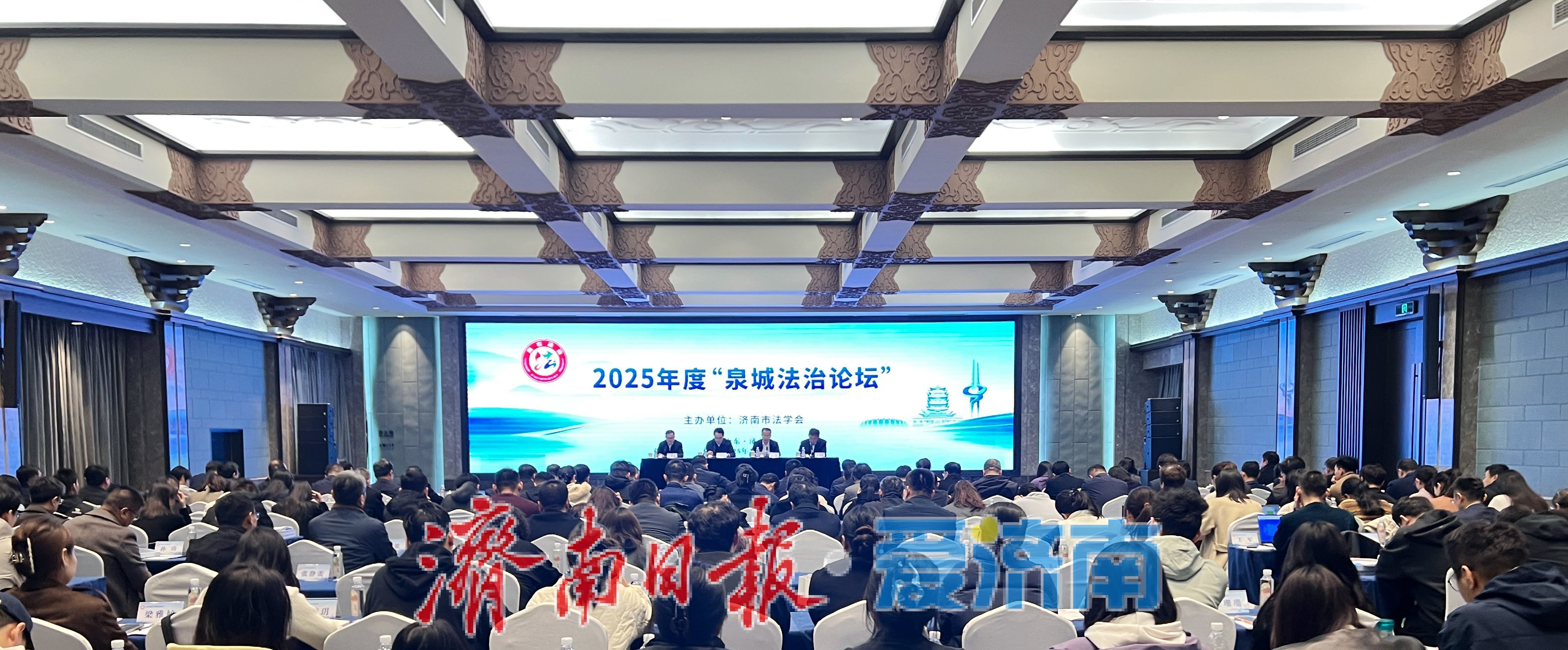 泉城法治论坛举办